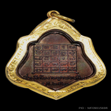 หลวงพ่อกวย เหรียญหลังยันต์ไตรสรณคมน์ ปี2521