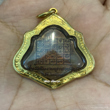 หลวงพ่อกวย เหรียญหลังยันต์ไตรสรณคมน์ ปี2521