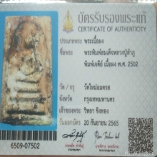 พระสมเด็จปู่ลำภูเจดีย์กรุต้นโพธิ์