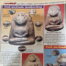 องค์ในตำนานเก่าแก่หน้าปกหลายเล่ม พระวัดพลับ พิมพ์ตุ๊กตาใหญ่