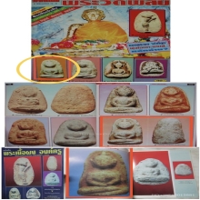 องค์ในตำนานเก่าแก่หน้าปกหลายเล่ม พระวัดพลับ พิมพ์ตุ๊กตาใหญ่