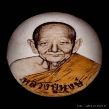 ล็อกเก็ตหลวงปู่หงษ์ พรหมปัญโญ รุ่น รวยมหาเศรษฐี ปี 2542
