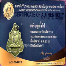 หลวงพ่อกวยนิยมหลังหนุมาน