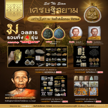 พระปิดตาวัดถ้ำสิงโตทอง