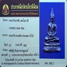 พระกริ่งอรหัง หลวงพ่อโอภาสี ปี 2498 พิเศษ 2 หน้า