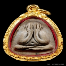 หลวงปู่โต๊ะพระปิดตาเงินล้าน เนื้อผงเกสร