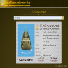 เหรียญจอบเล็ก รุ่นแรก หลวงพ่อเงิน วัดบางคลาน แข้งติด