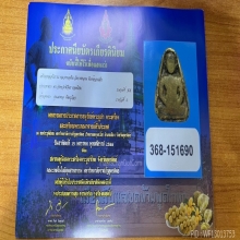 เหรียญจอบเล็ก รุ่นแรก หลวงพ่อเงิน วัดบางคลาน แข้งติด
