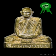 รูปเหมือนปั๊มเข่ากว้างหลังเต็ม หลวงพ่อพรหม วัดช่องแค 