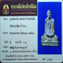 รูปเหมือนปั๊มเข่ากว้างหลังเต็ม หลวงพ่อพรหม วัดช่องแค 