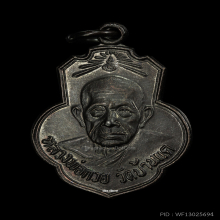 หลวงพ่อกวย เหรียญเดิมบาง พิมพ์หูขีด ปี15