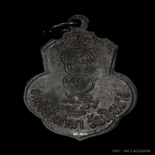 หลวงพ่อกวย เหรียญเดิมบาง พิมพ์หูขีด ปี15