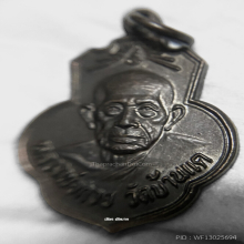 หลวงพ่อกวย เหรียญเดิมบาง พิมพ์หูขีด ปี15