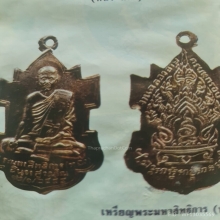 เหรียญปั๊มพระมหาสิทธิการทองเนื้อเงิน