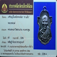 เหรียญเสมาหลังพระลีลา(ขาแข็ง) ปี2510 หลวงพ่อเต๋ เนื้อเงิน
