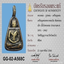 หลวงพ่อเงิน บางคลาน แชมป์