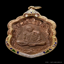 เหรียญเสมาแปดรอบ เนื้อทองแดง ลป.ทิม วัดละหารไร่ โค๊ตนะ ปี18