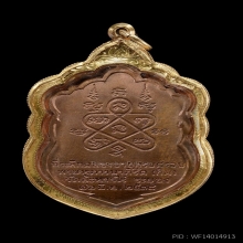 เหรียญเสมาแปดรอบ เนื้อทองแดง ลป.ทิม วัดละหารไร่ โค๊ตนะ ปี18