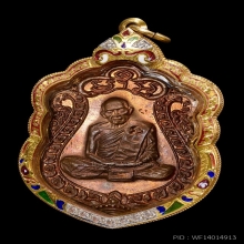 เหรียญเสมาแปดรอบ เนื้อทองแดง ลป.ทิม วัดละหารไร่ โค๊ตนะ ปี18