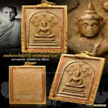 สมเด็จปรกโพธิ์เก้าใบ หลังยันต์นูน หลวงพ่อกวย วัดโฆสิตาราม 