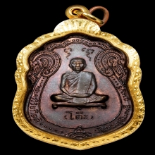 เหรียญเสมาหลังยันต์ตรีปี 17 หลวงปู่โต๊ะ