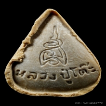 รูปเหมือนใบโพธิ์ หลวงปู่โต๊ะ