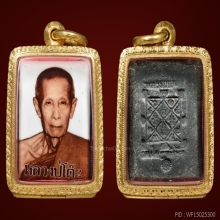 ล็อกเกตหลวงปู่โต๊ะ วัดประดู่ฉิมพลี ปี2518