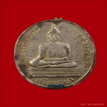 เหรียญหลวงพ่อมงคลบพิตร รุ่นแรก ปี 2460  เนื้อเงิน 