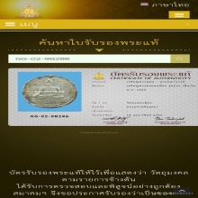 เหรียญหลวงพ่อมงคลบพิตร รุ่นแรก ปี 2460  เนื้อเงิน 