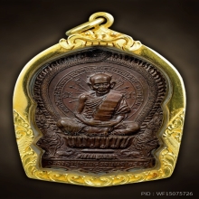 เหรียญนั่งพานหลวงปู่ทิม วัดละหารไร่ (บล็อคหลังจิก นิยมสุด)