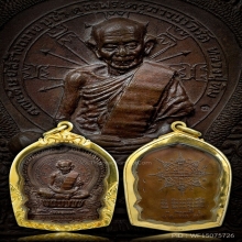 เหรียญนั่งพานหลวงปู่ทิม วัดละหารไร่ (บล็อคหลังจิก นิยมสุด)