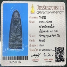 พระหลวงพ่อทวด”วัดช้างให้ พิมพ์กลางปั๊มซ้ำ ปี 2505