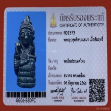 พระอุปคุตเนื้อสำริด ศิลปะเขมรเขมร