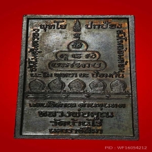 เหรียญสมเด็จ หลวงพ่อคูณ วัดบ้านไร่ เนื้อทองแดง