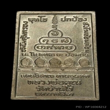 เหรียญสมเด็จปริสุทฺโธ ลพ.คูณ วัดบ้านไร่