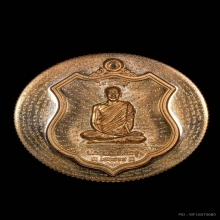 เหรียญเจ้าสัวสมปรารถนา 