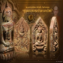 ขุนแผนบันดาลทรัพย์ เจ้าสัวสมปรารถนา 