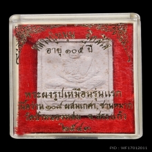พระผงนั่งตั่ง รุ่นเจริญลาภ หลวงปู่หมุน 