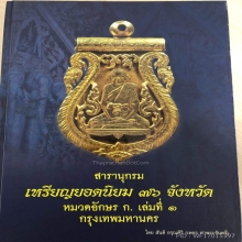เหรียญไพรีพินาศเนื้อฝาบาตรกะไหล่ทอง (องค์ดารา)