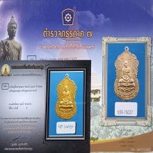 เหรียญเจ้าคุณผลวัดหนังบล็อกจุดนิยม