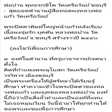 พระปิดตาหลวงพ่อปาน​ วัดเครือวัลย์