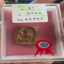 ที่ 1 งานศูนย์ราชการ 2566 นางกวัก หลวงพ่อสงวน วัดไผ่พันมือ