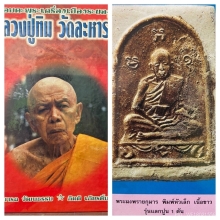 ผงพรายกุมารพิมพ์เศียรเล็ก รุ่นแลกปูน ลป.ทิม สวยเทพๆหายากสุดๆ