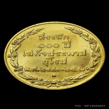 เหรียญที่ระลึก๑๐๐ปี เสด็จประพาสยุโรป เสด็จพ่อ ร.5 เนื้อทองคำ