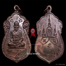 เหรียญเสมาหลวงปู่ทวด อ.นอง วัดทรายขาว รุ่นฮีโน่สร้าง ปี 2536
