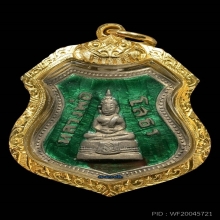 เหรียญอาร์มหลวงพ่อโสธร ปี2509 เนื้อเงิน