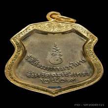 เหรียญอาร์มหลวงพ่อโสธร ปี2509 เนื้อเงิน