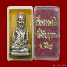 แชมป์งานสามพราน หลวงพ่อเงิน คอแอล อัลปาก้า ปี15 วัดบางคลาน 