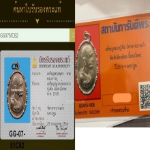 ป้องอ้อยหลวงปู่เพิ่มวัดกลางบางแก้ว(นวะโลหะ)+บัตรรับรอง2ใบ