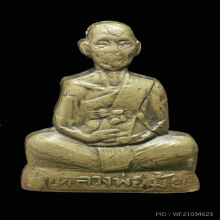 รูปเหมือนปั้มหลวงมุ่ยรุ่นแรก